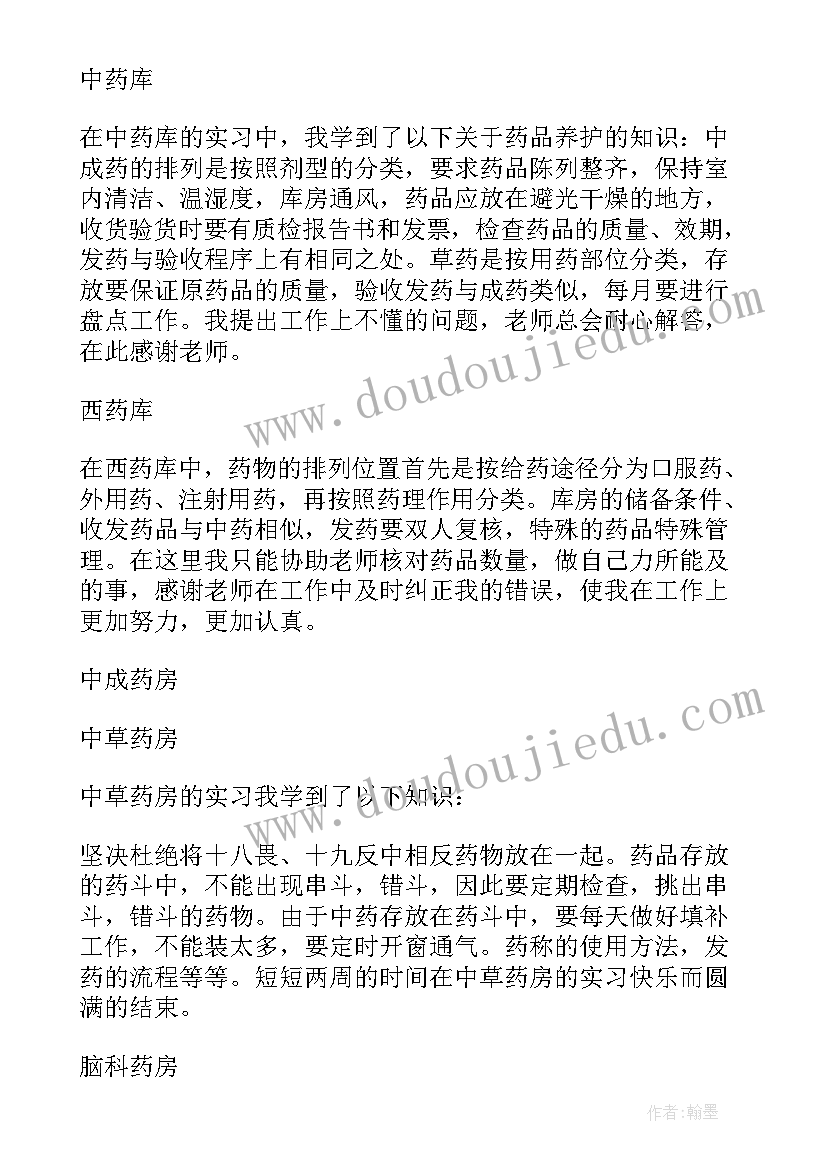 药学专业学生自我鉴定 药学专业学生个人自我鉴定(通用5篇)