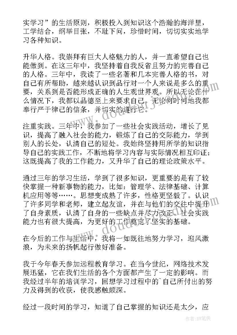 2023年学期教育毕业自我鉴定 网络教育本科毕业生自我鉴定(模板6篇)