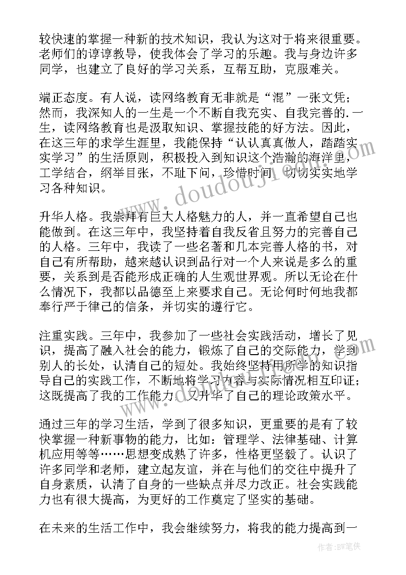 2023年学期教育毕业自我鉴定 网络教育本科毕业生自我鉴定(模板6篇)