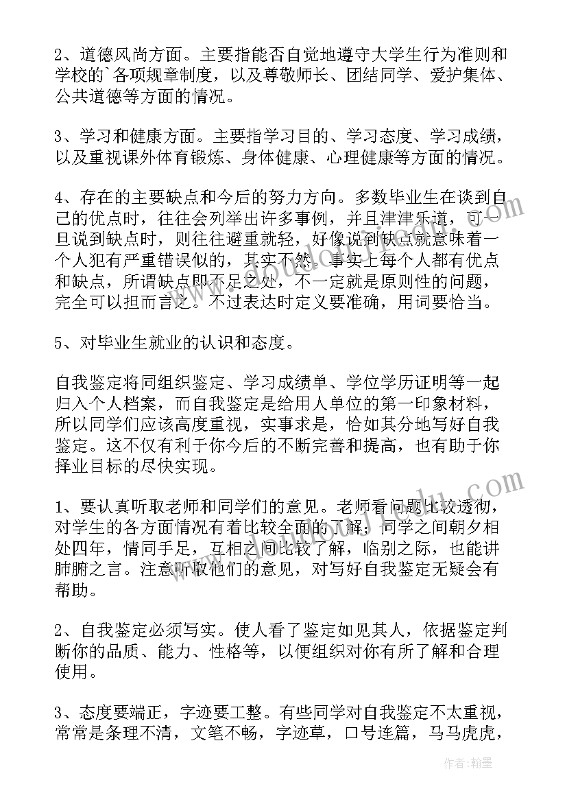 最新党员自我鉴定的格式 自我鉴定的格式及(实用5篇)