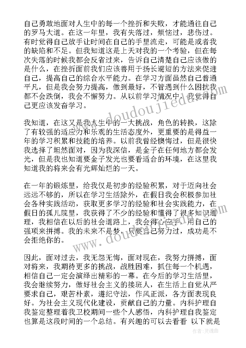 最新学护理自我鉴定三年以来 护理自我鉴定(汇总5篇)