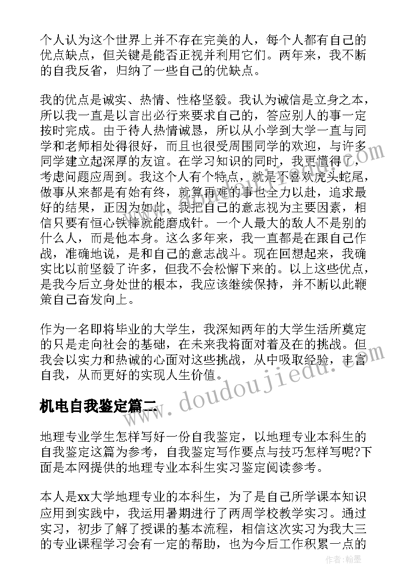 机电自我鉴定 会计专业学生的自我鉴定(精选6篇)