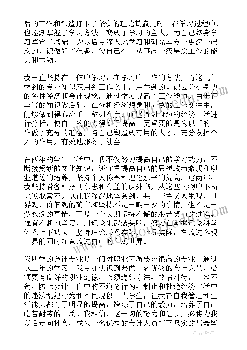 机电自我鉴定 会计专业学生的自我鉴定(精选6篇)