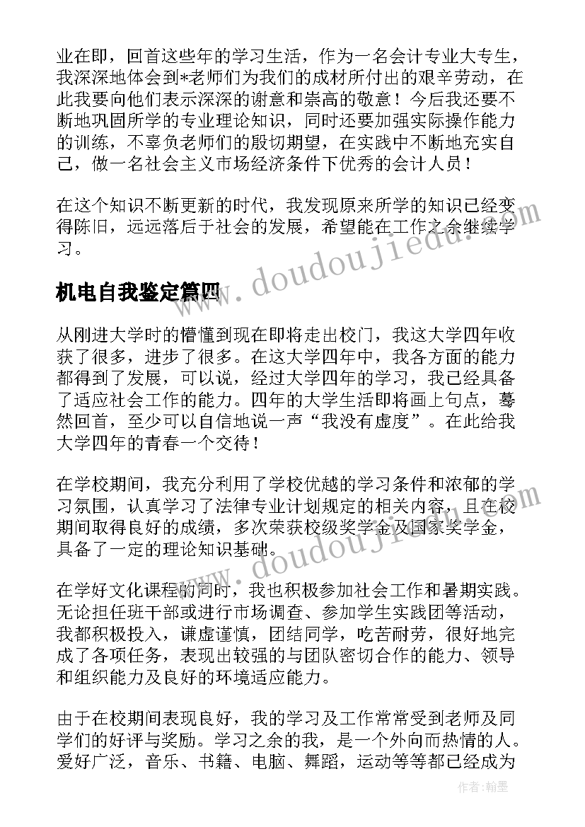 机电自我鉴定 会计专业学生的自我鉴定(精选6篇)