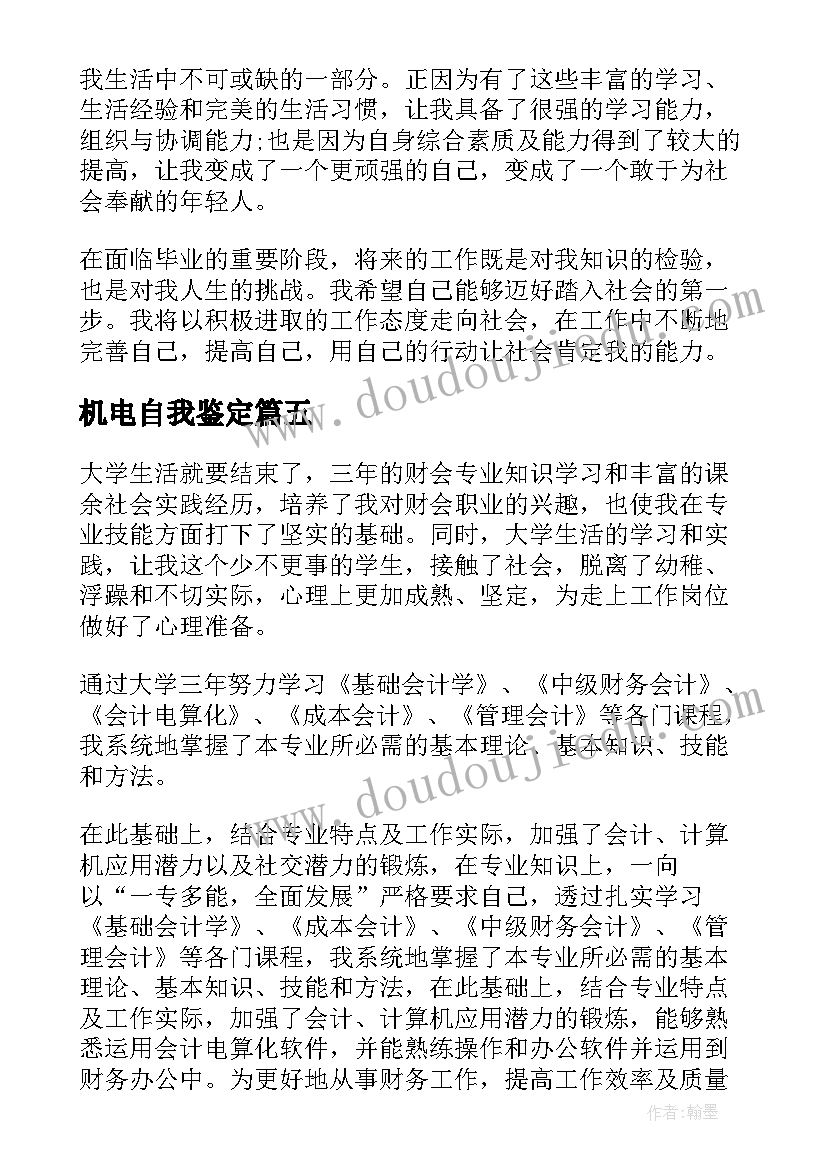 机电自我鉴定 会计专业学生的自我鉴定(精选6篇)