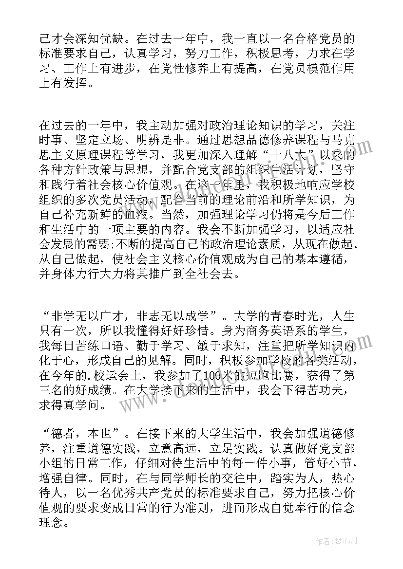 2023年党员自我鉴定整改措施(精选10篇)