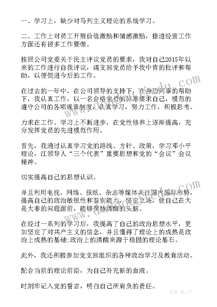 2023年党员自我鉴定整改措施(精选10篇)