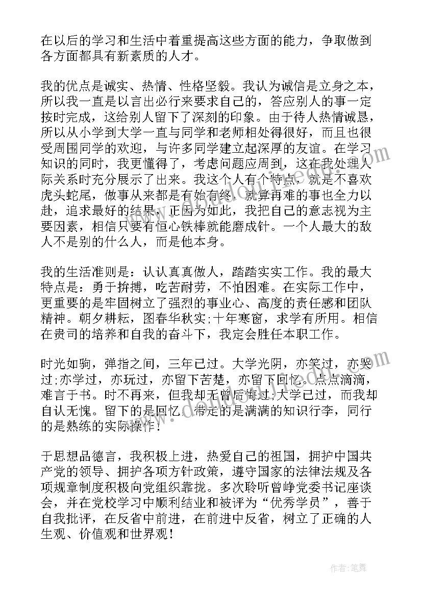 2023年高校学生自我鉴定表(精选7篇)