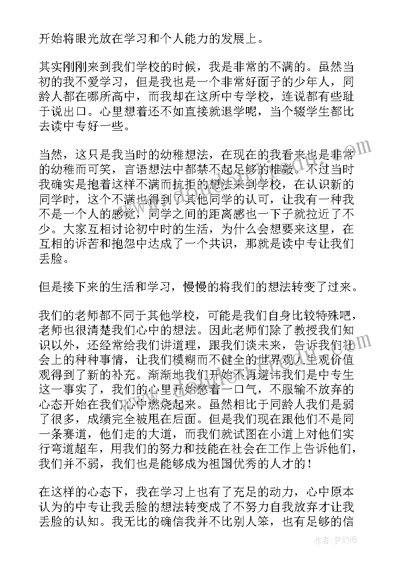 中专学生自我鉴定(优质6篇)