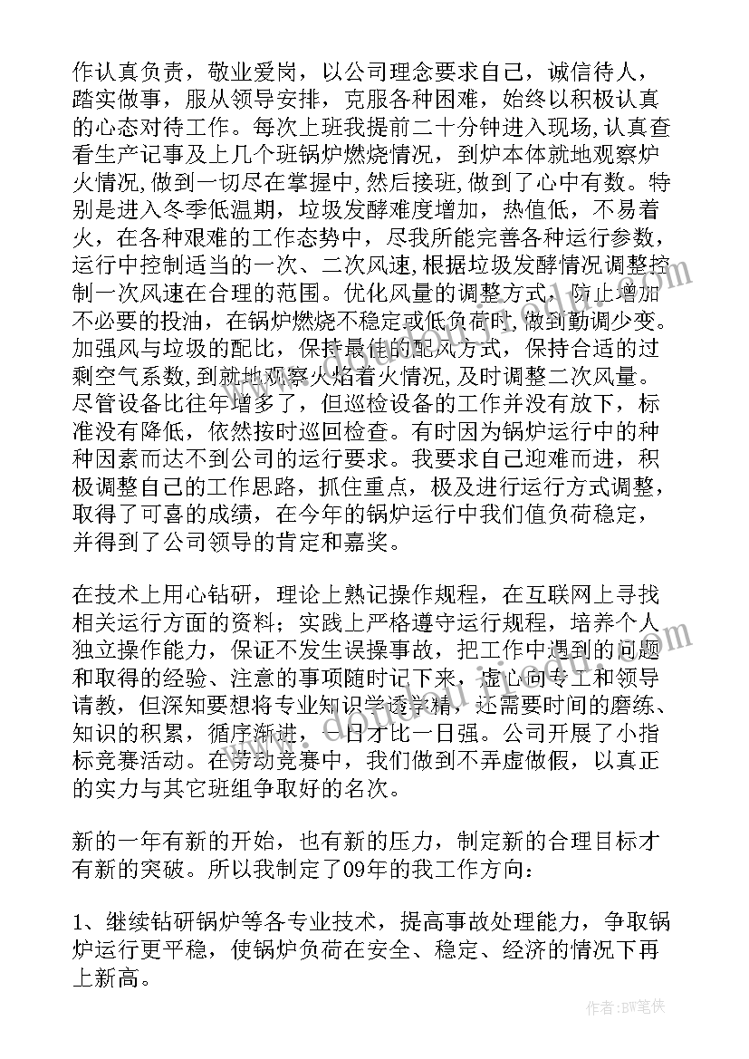 工程师员工工作自评总结(大全9篇)