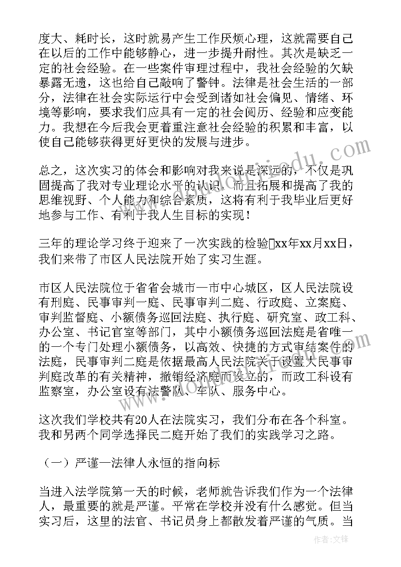 法学生实习报告自我鉴定 法学专业学生实习自我鉴定(实用5篇)