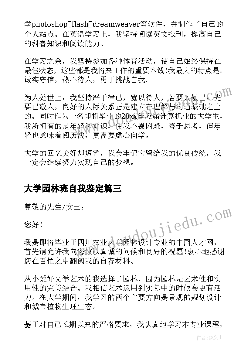 大学园林班自我鉴定(模板5篇)