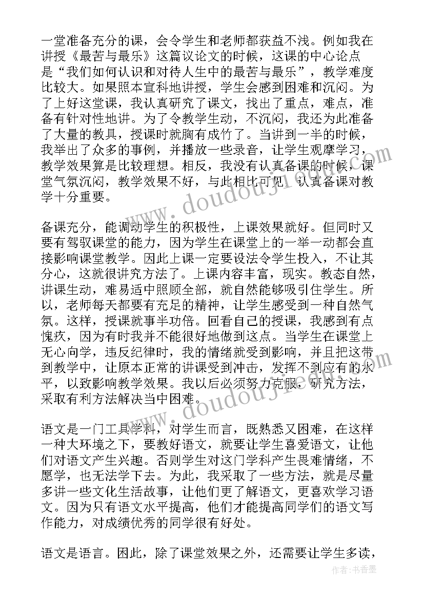 最新自我鉴定在生活上(实用5篇)