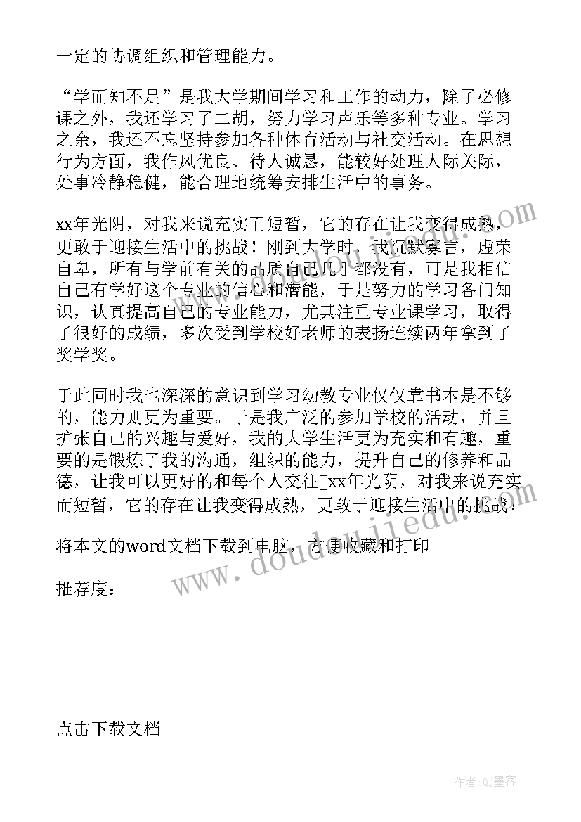 会计大专生自我鉴定(通用5篇)