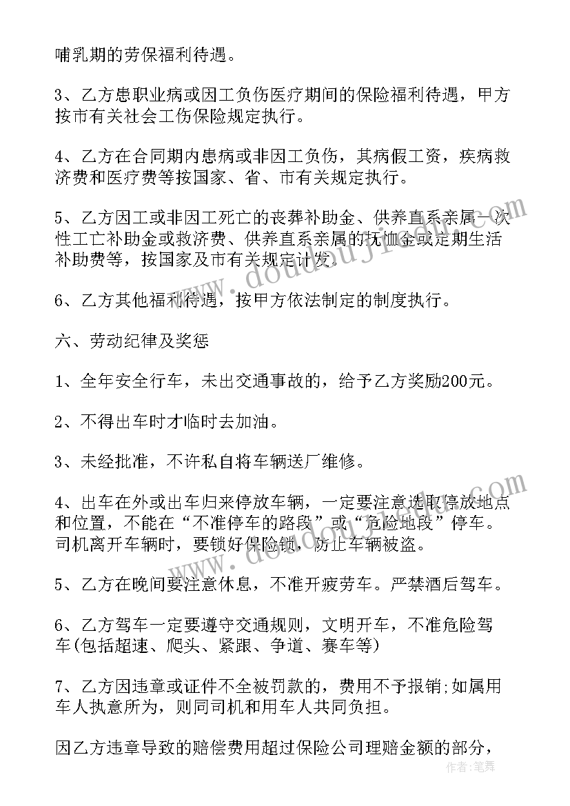 汽车驾驶的自我鉴定 汽车驾驶员自我鉴定(汇总5篇)