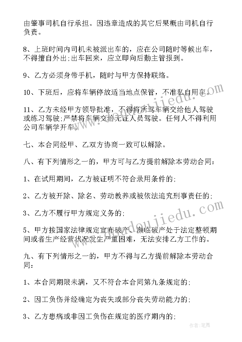 汽车驾驶的自我鉴定 汽车驾驶员自我鉴定(汇总5篇)