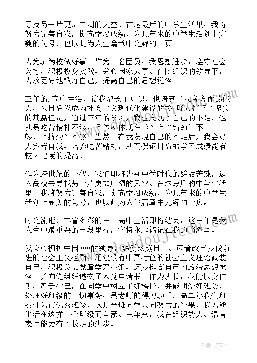 中专学生毕业自我鉴定(优秀8篇)