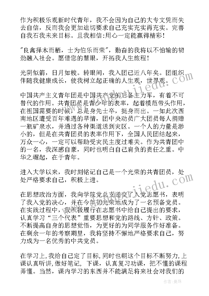 团员年度个人总结自我鉴定(精选7篇)