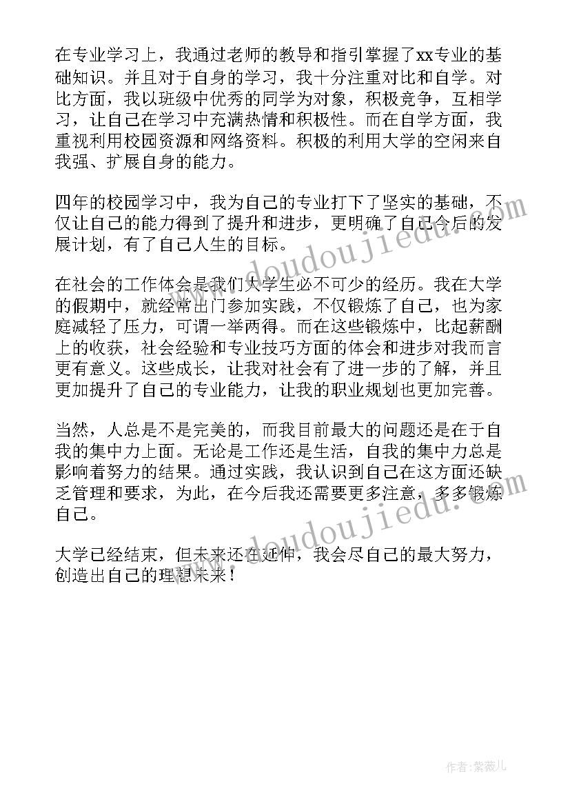 2023年中职毕业自我鉴定表(汇总5篇)