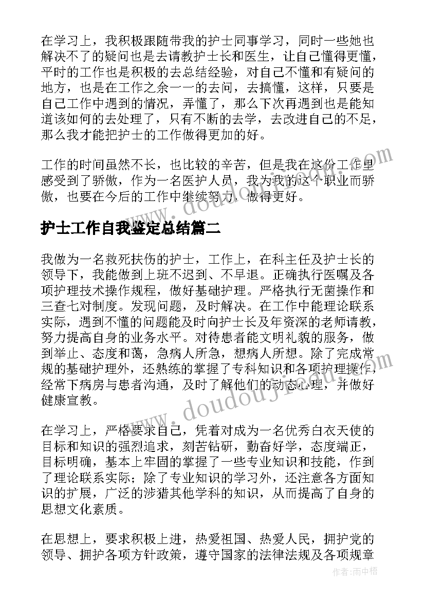 2023年护士工作自我鉴定总结 护士工作自我鉴定(优秀7篇)