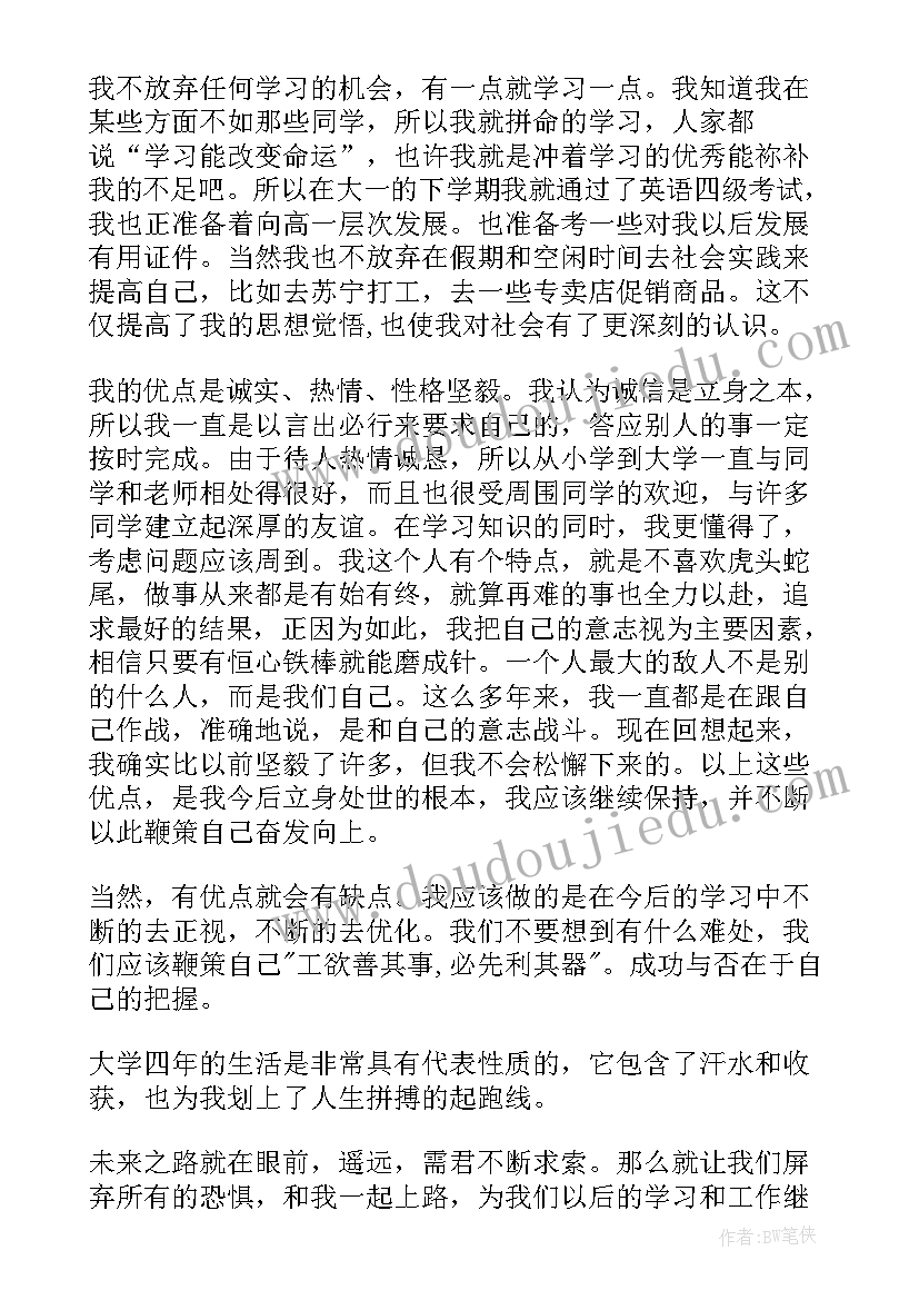 最新毕业自我鉴定的评价 毕业生自我鉴定评价(优秀5篇)