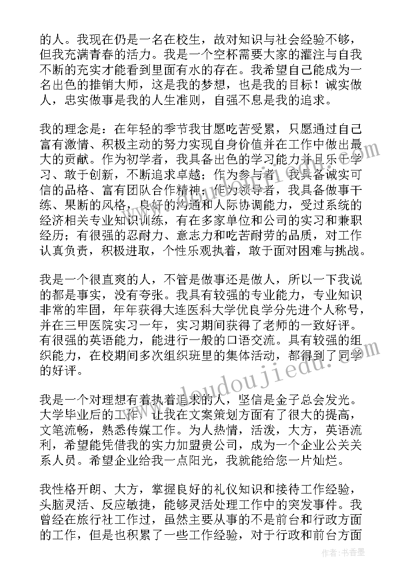 2023年求职信自我鉴定(汇总5篇)