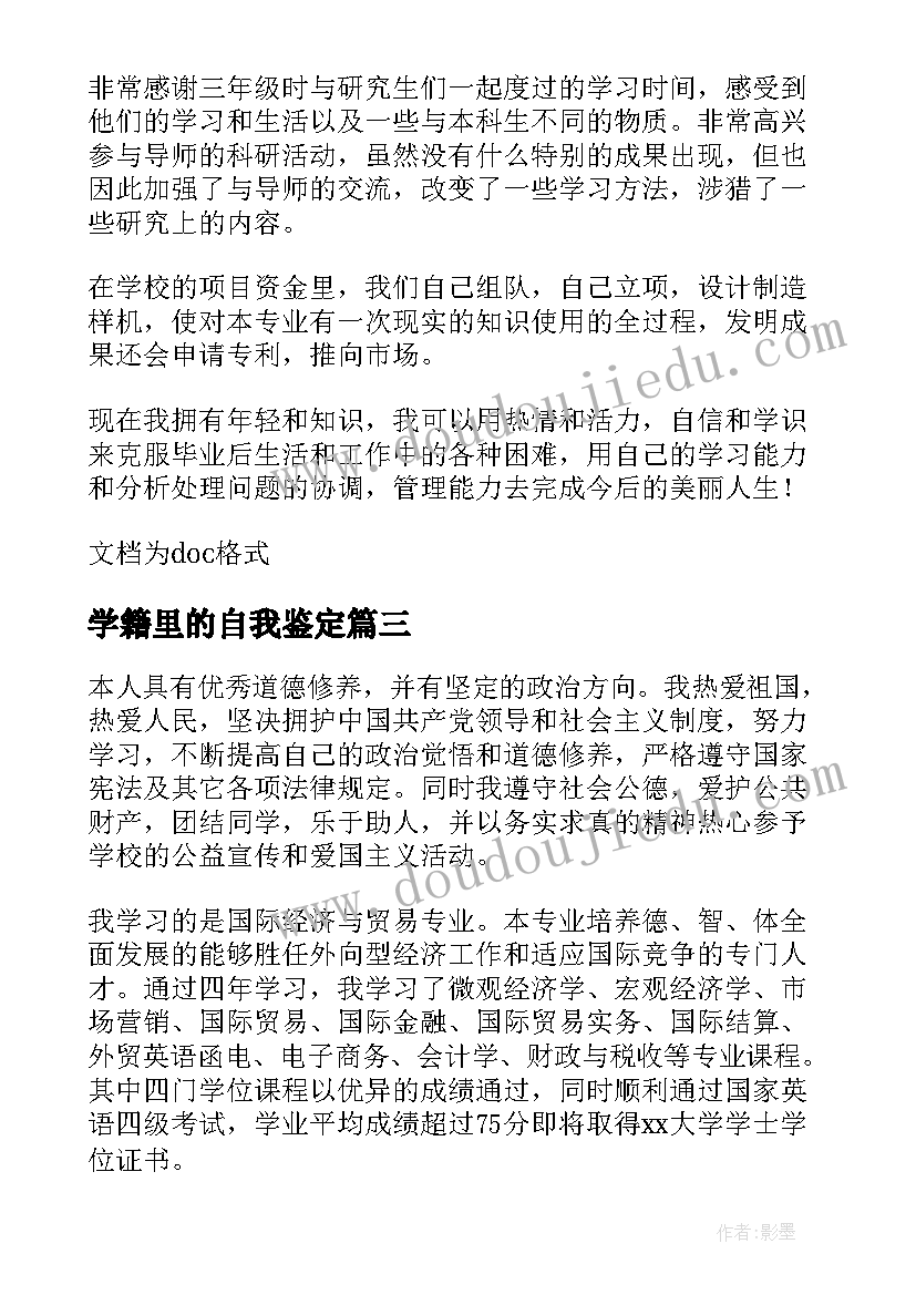 2023年学籍里的自我鉴定 中专学籍表自我鉴定(实用9篇)