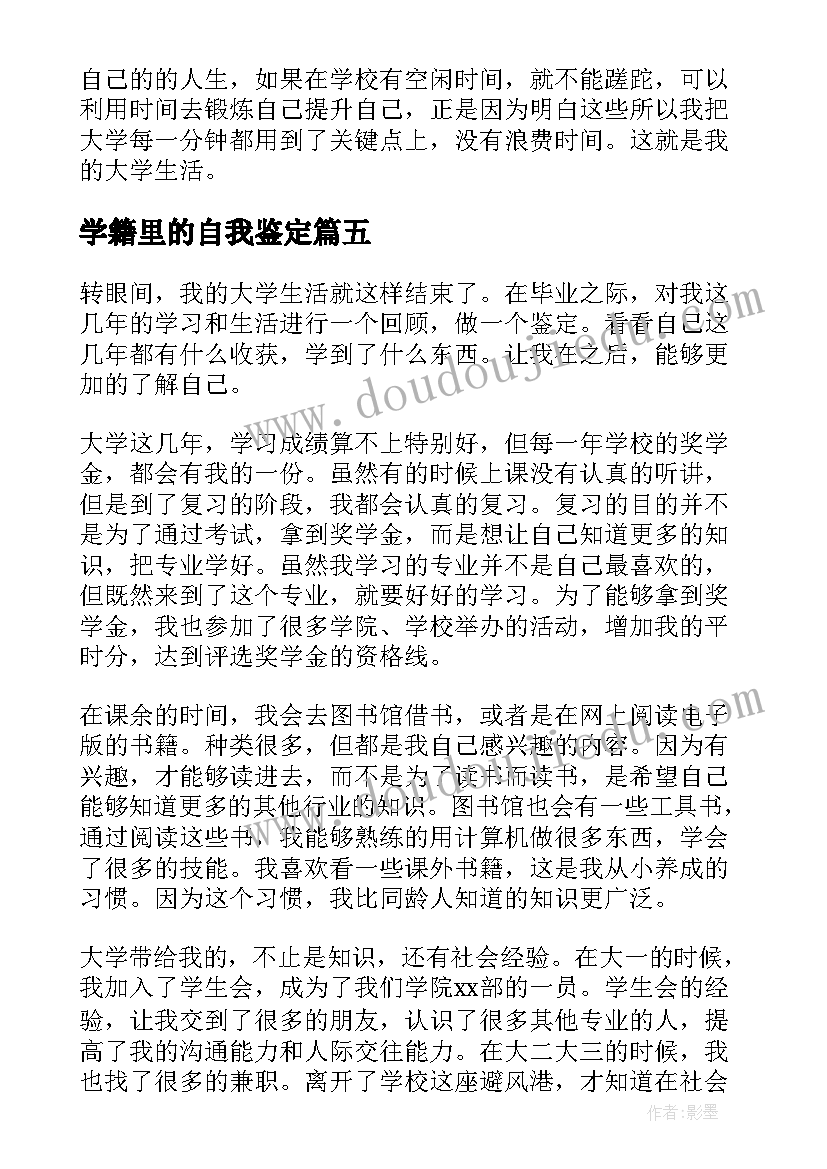 2023年学籍里的自我鉴定 中专学籍表自我鉴定(实用9篇)