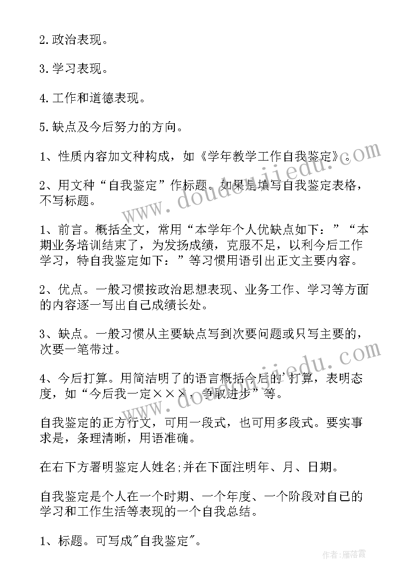 2023年自我鉴定表格式(优秀7篇)