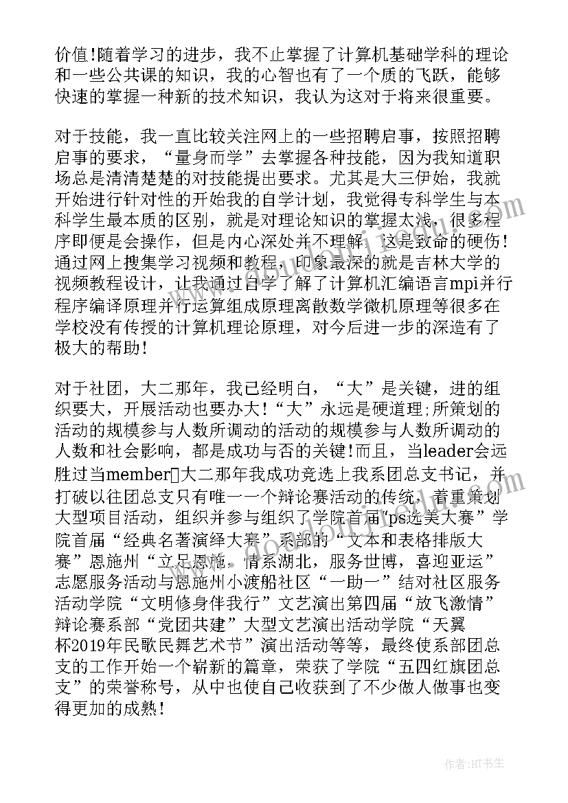 最新毕业生自我鉴定表格电子版 毕业生自我鉴定表格(汇总5篇)