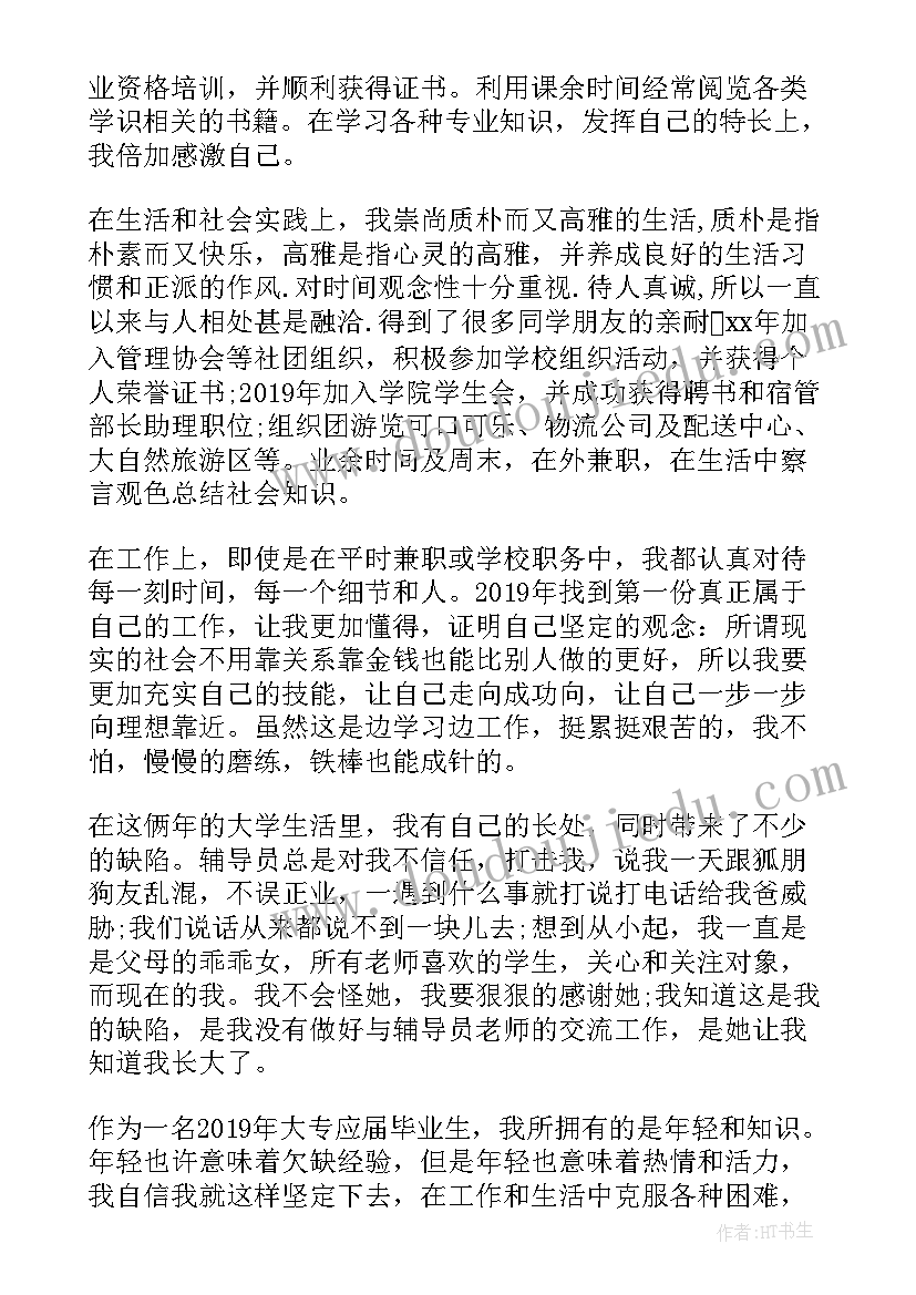 最新毕业生自我鉴定表格电子版 毕业生自我鉴定表格(汇总5篇)