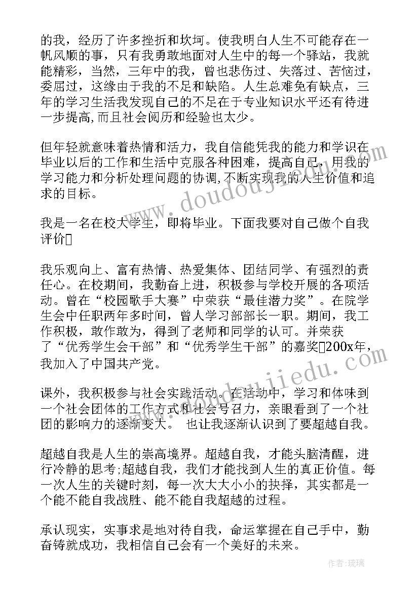 最新学生自我鉴定评语中职(汇总7篇)