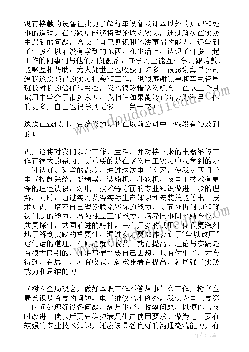 2023年电工自我鉴定 电工的自我鉴定(大全8篇)