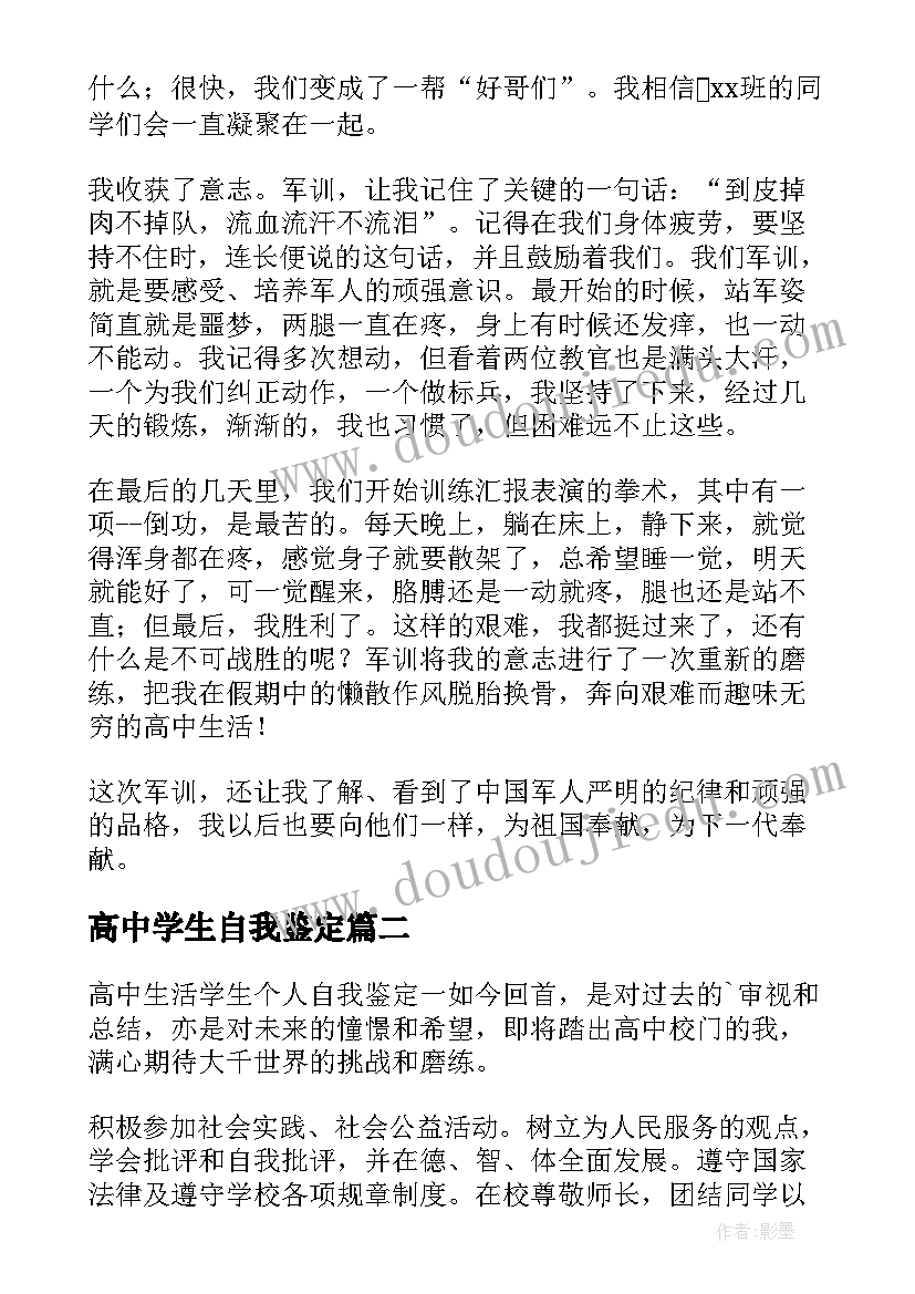 高中学生自我鉴定(大全6篇)