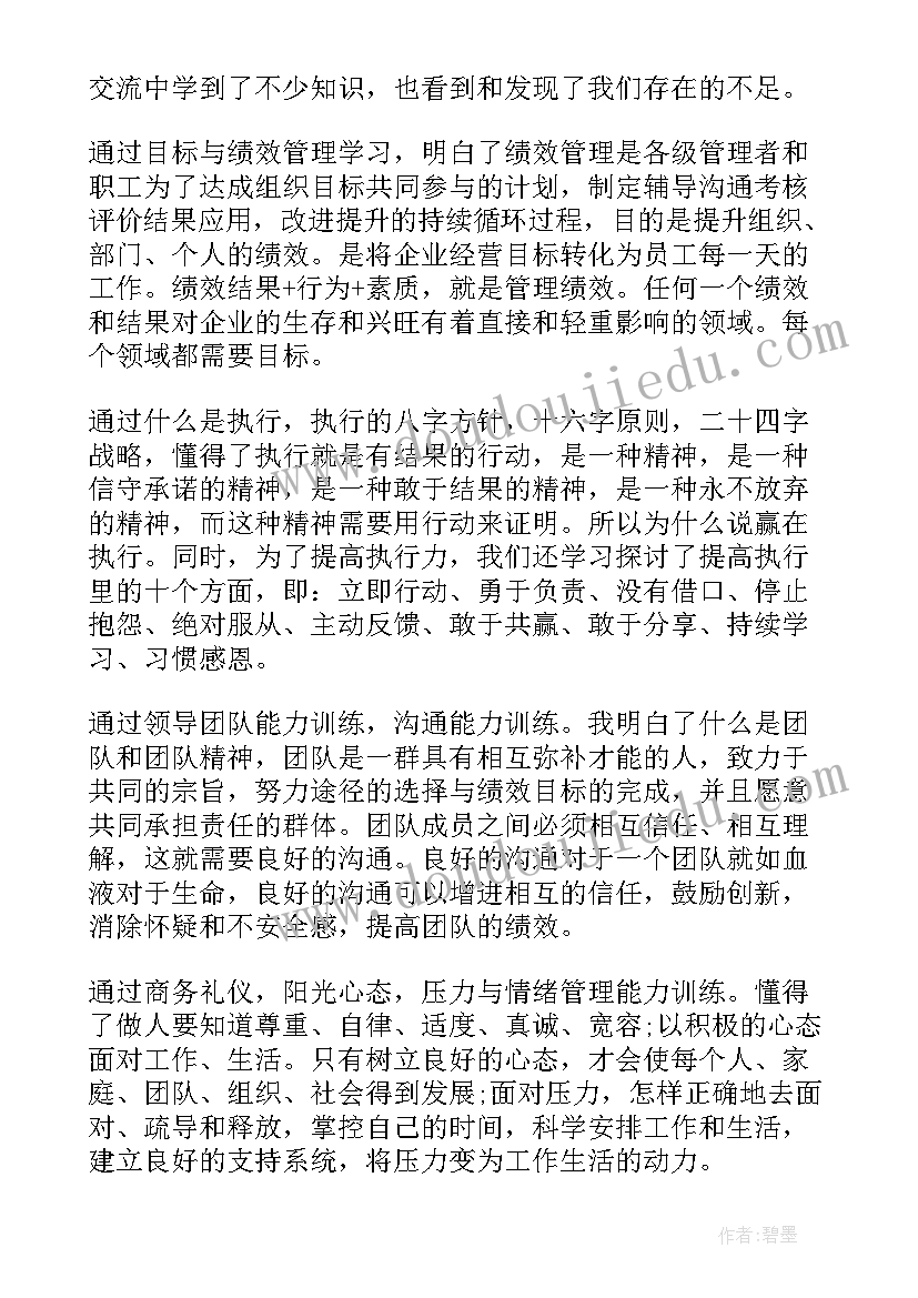 干部培训自我鉴定总结 干部培训的自我鉴定(大全5篇)