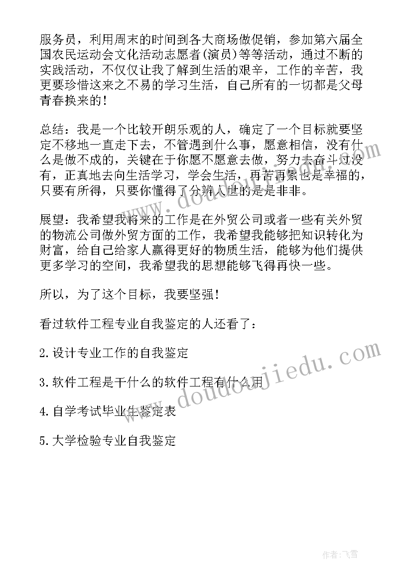 计算机自我鉴定 电脑专业毕业生的自我鉴定(大全5篇)