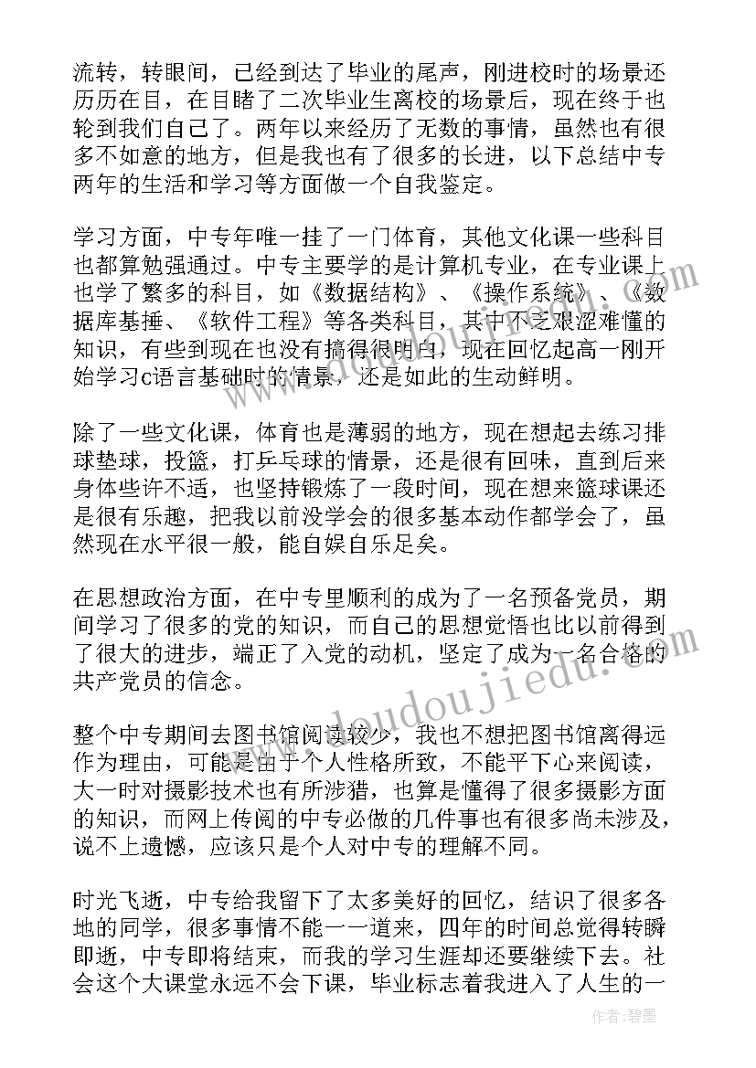 毕业生自我鉴定表的自我鉴定 毕业生自我鉴定(优质6篇)