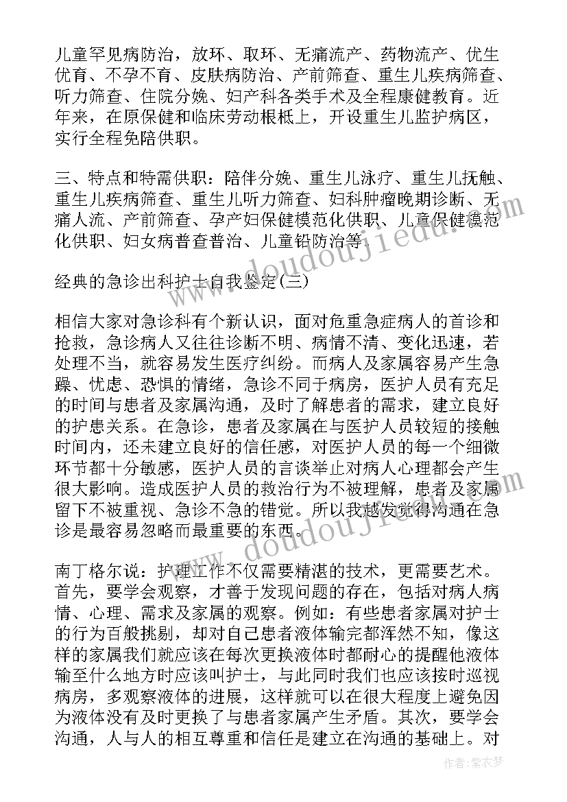 2023年上肢创伤外科出科自我鉴定(模板5篇)