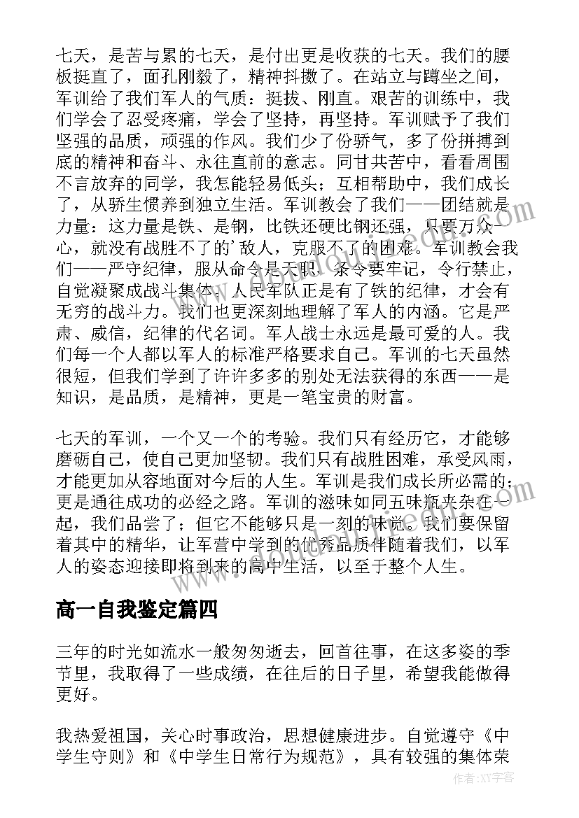 2023年高一自我鉴定(大全10篇)