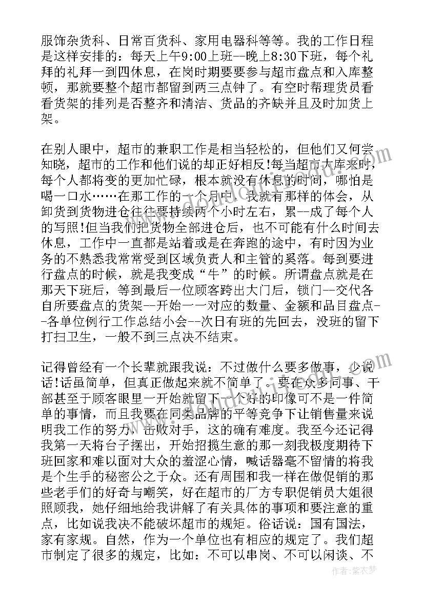 2023年超市工作自我评价 超市的实习自我鉴定(汇总6篇)