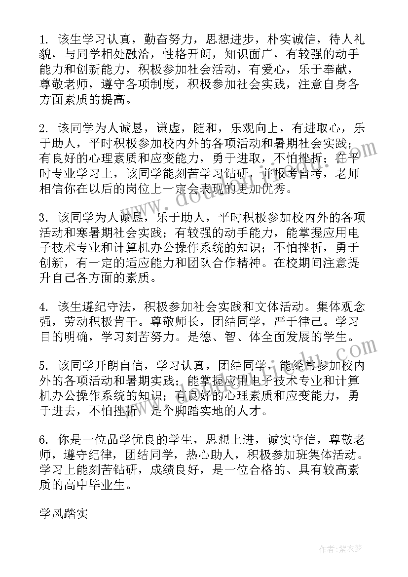 2023年毕业档案自我鉴定总结大专(大全5篇)