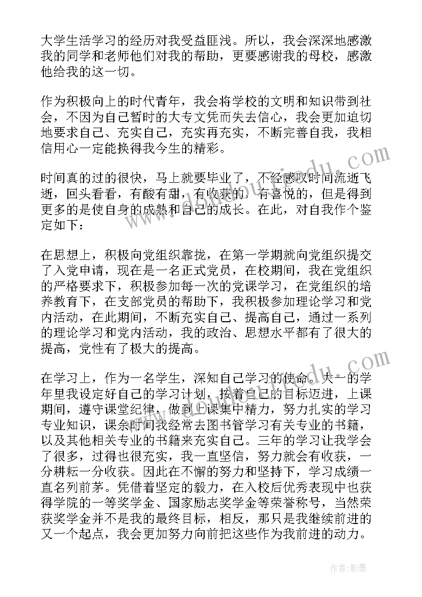 管理专业毕业自我鉴定(精选7篇)