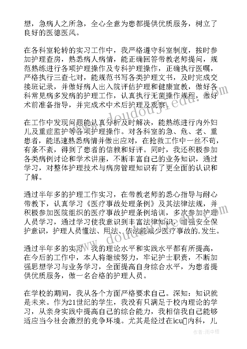 2023年成人护理本科毕业自我鉴定(优秀5篇)