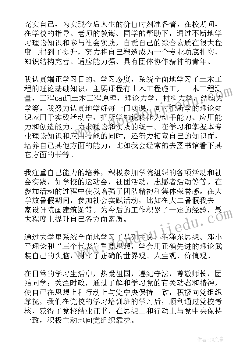 2023年工程技工自我评价 建筑工程技术毕业自我鉴定(实用5篇)