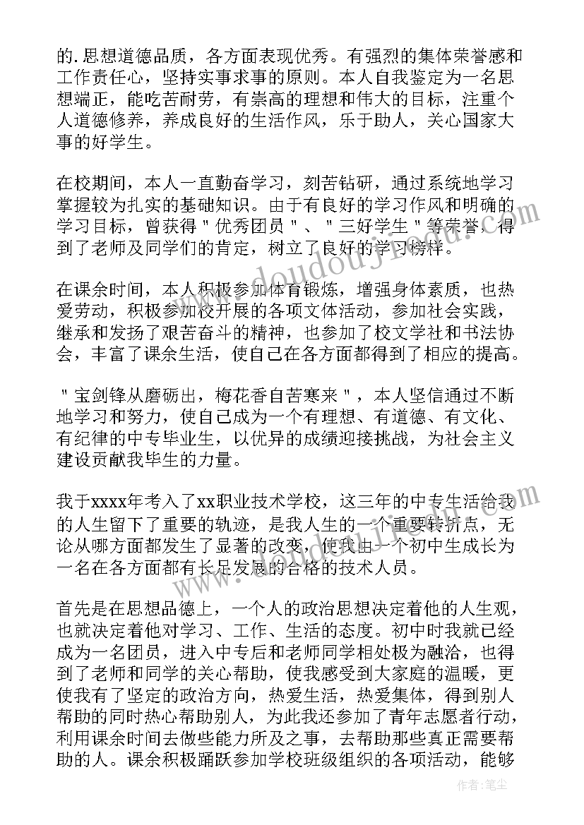 毕业生自我鉴定(汇总10篇)