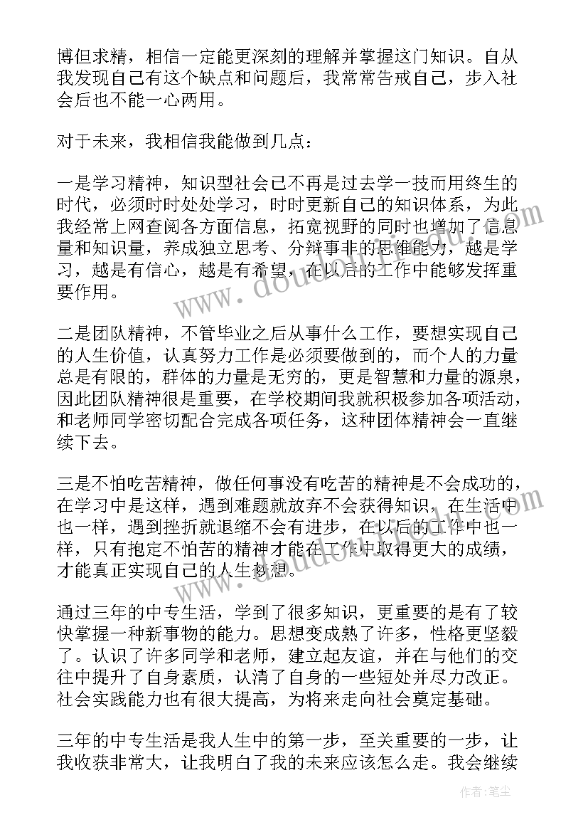 毕业生自我鉴定(汇总10篇)