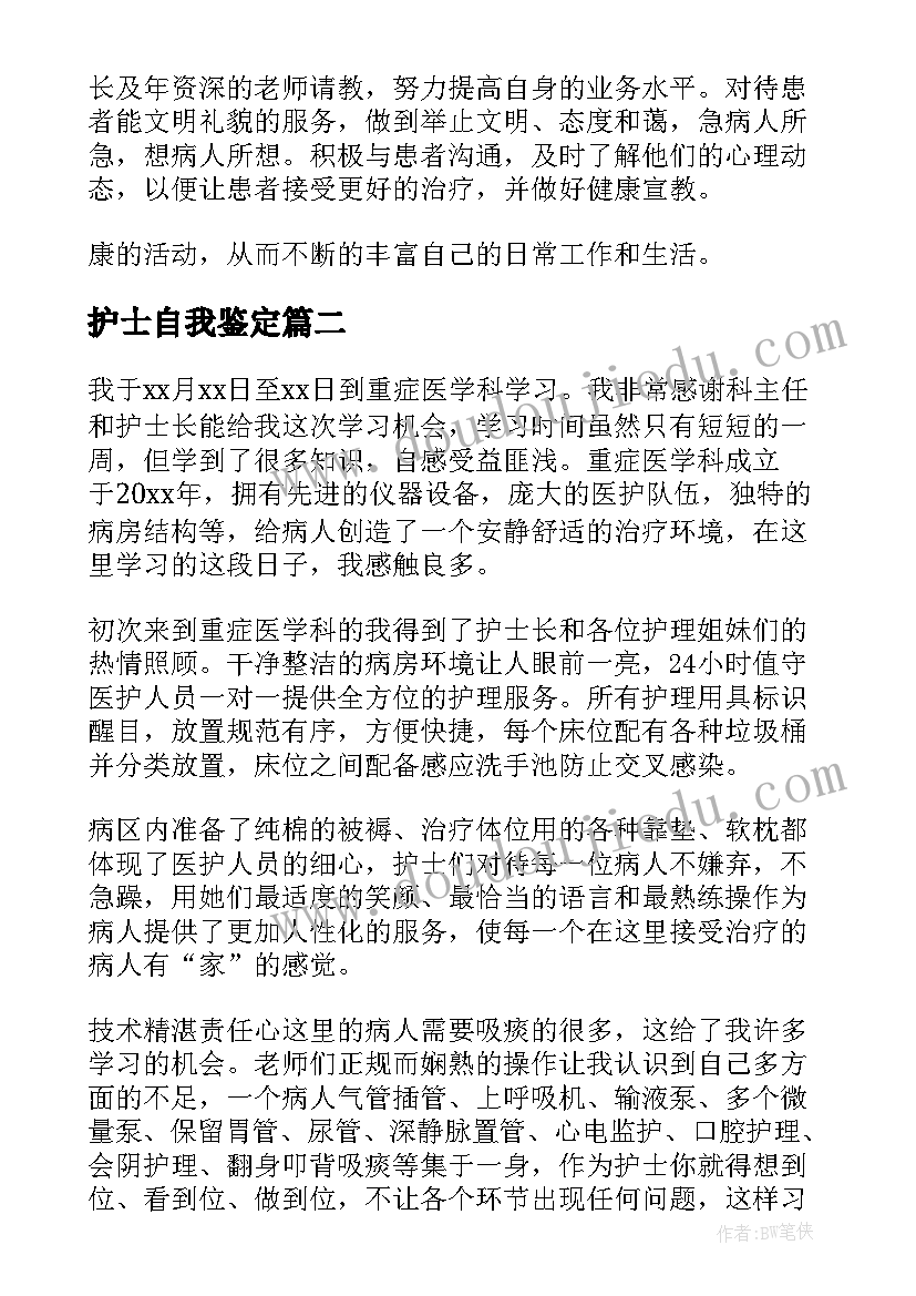 护士自我鉴定(大全5篇)