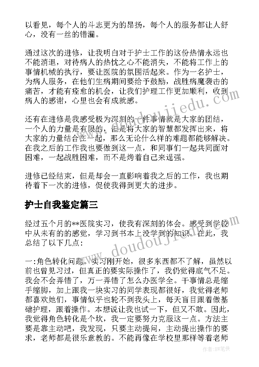 护士自我鉴定(大全5篇)