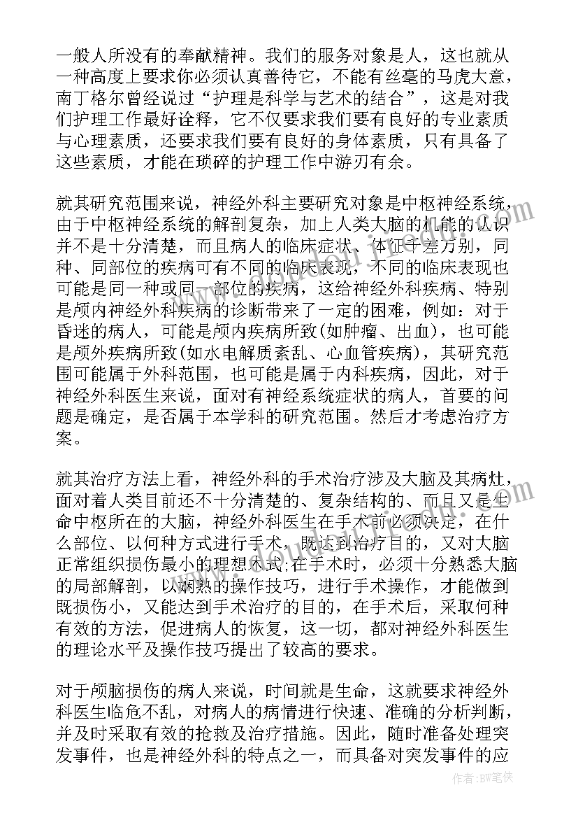 护士自我鉴定(大全5篇)