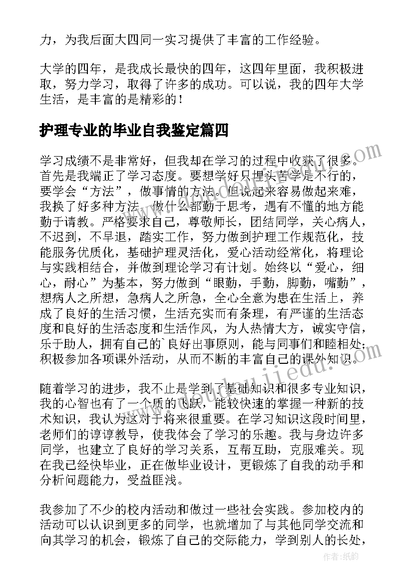 2023年护理专业的毕业自我鉴定(优秀6篇)